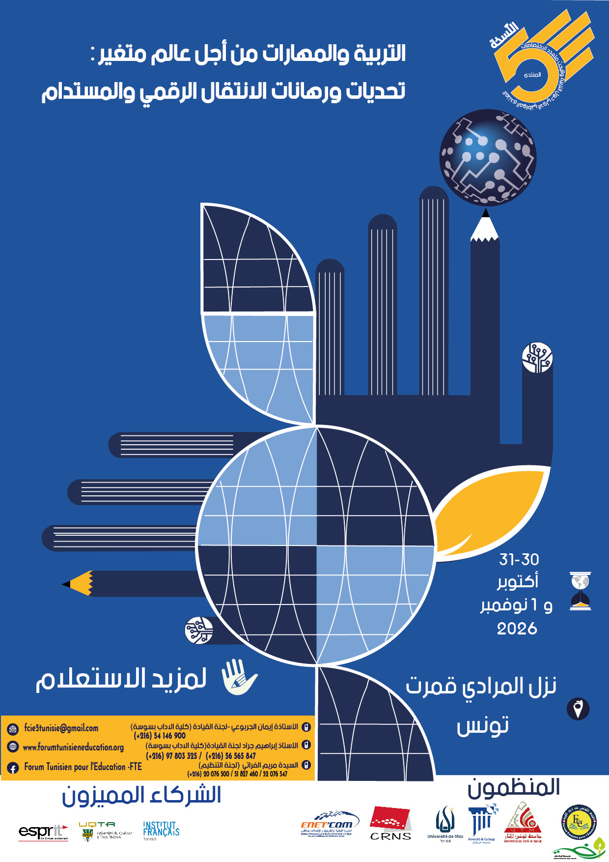 page de garde education arabe